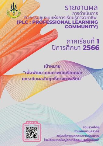รายงานผลการดำเนินการ PLC 2.